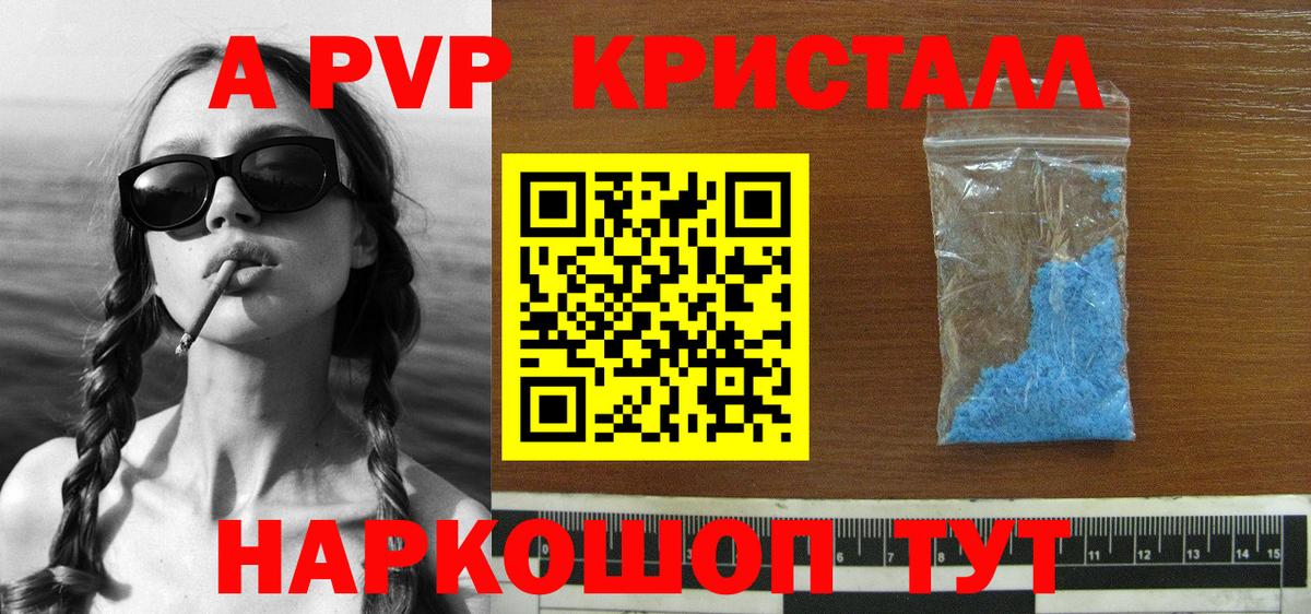 Кушва  купить наркотик  Вход с VPN  Alpha-PVP Crystall  APVP Crystall 