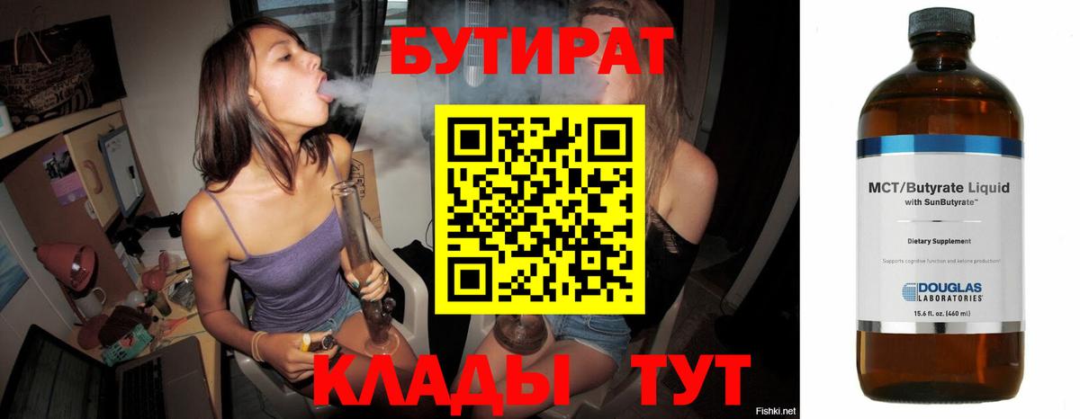 Кушва  Бутират BDO  Вход с VPN 