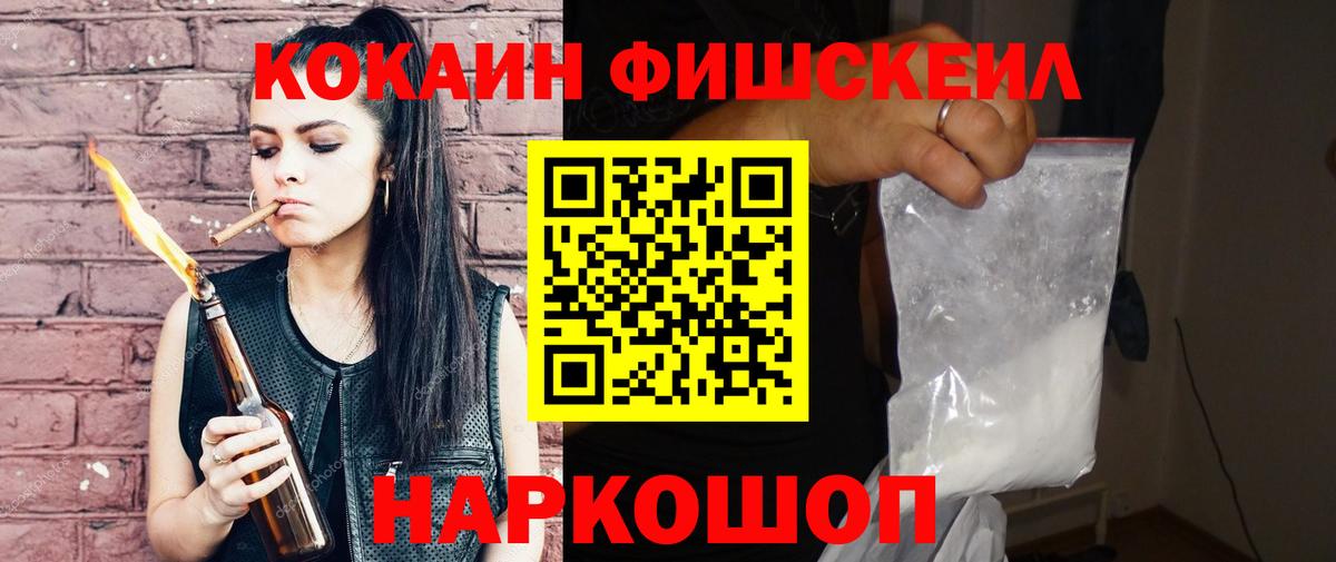 Кокаин 99%  Вход с VPN  Кокаин FishScale  Кушва 